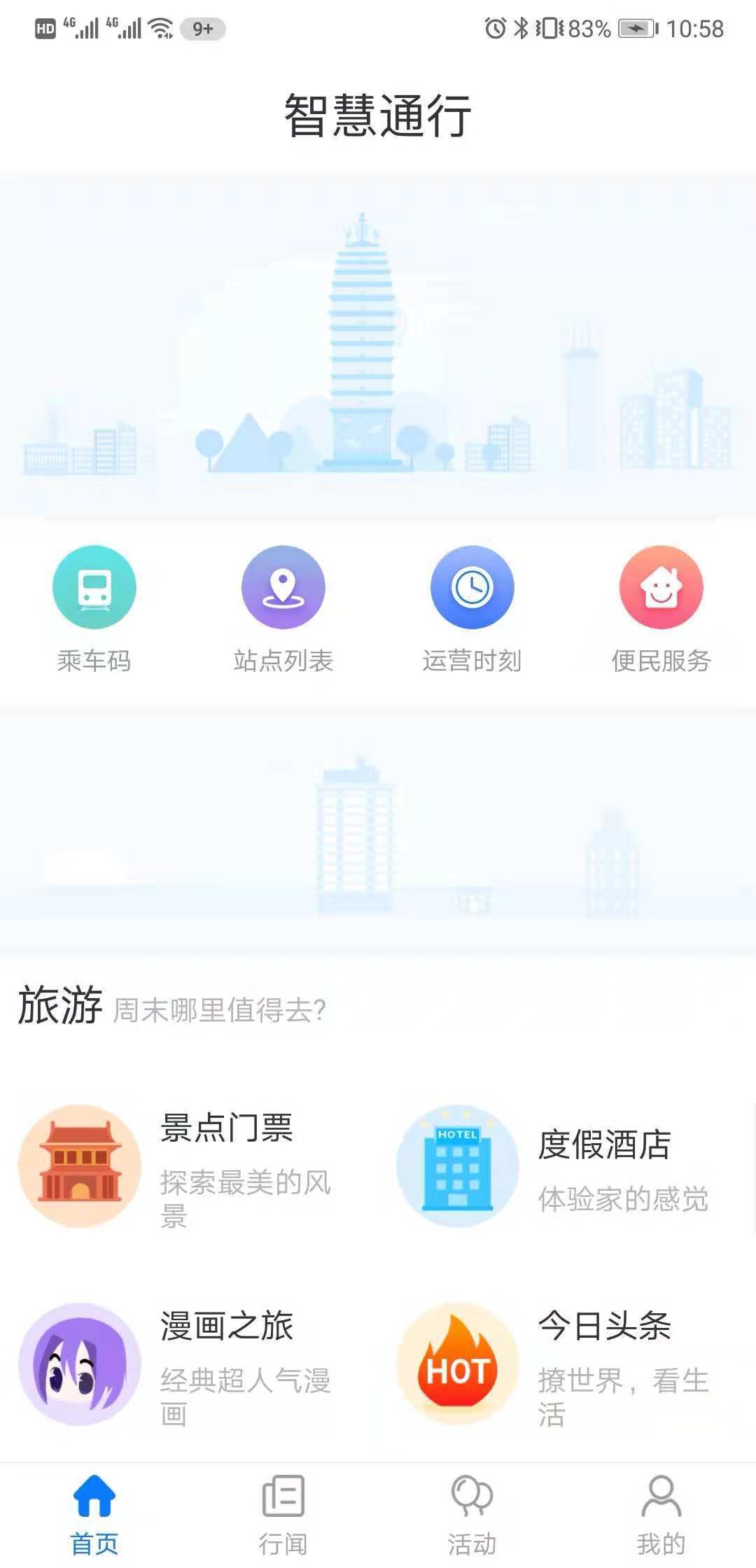 智慧通行(1)