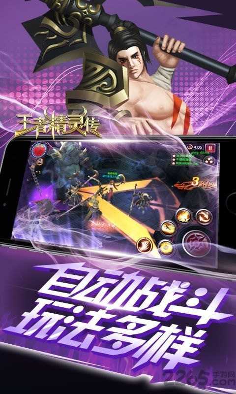 王者精灵传图4