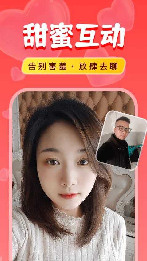 附近陌爱探聊 图1