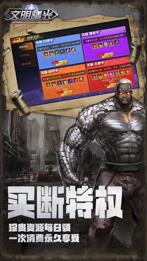 文明曙光游戏最新版(4)