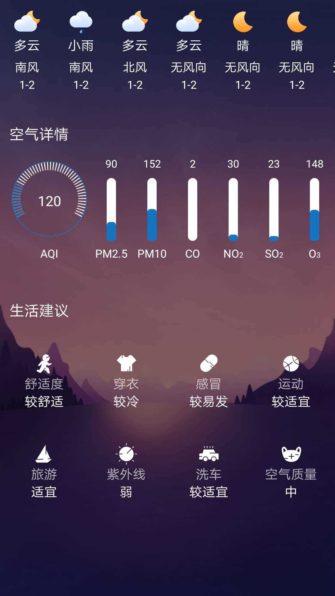 静姝天气 截图2