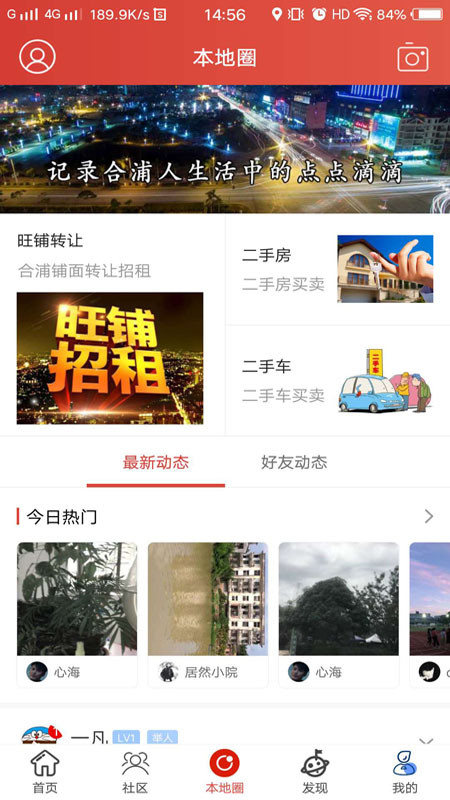 合浦123网客户端 截图3