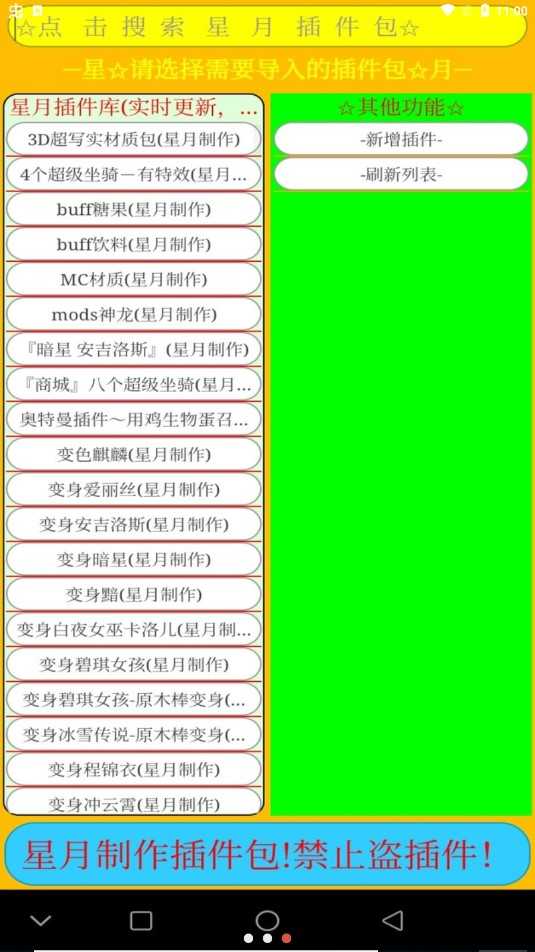 迷你修改器 (快手星月)截图1