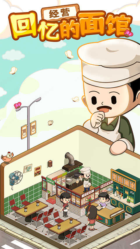 爸爸的面馆免广告(3)