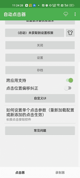 一秒3000连点器 图1