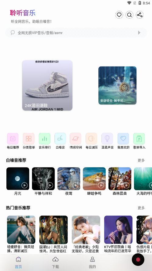 聆听音乐最新版(3)