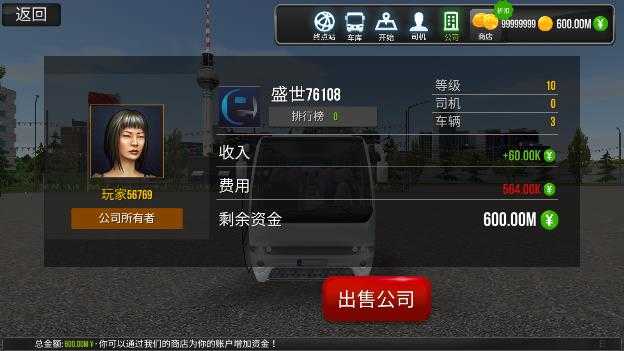超级驾驶9999999金币版图2