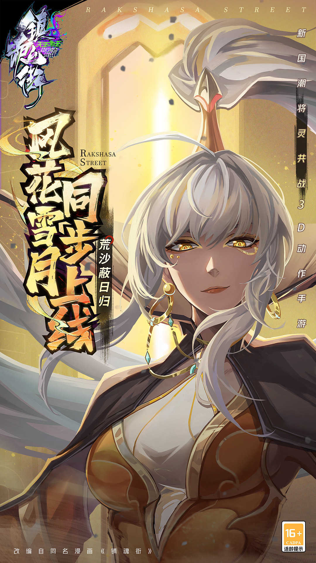 镇魂街天生为王截图1