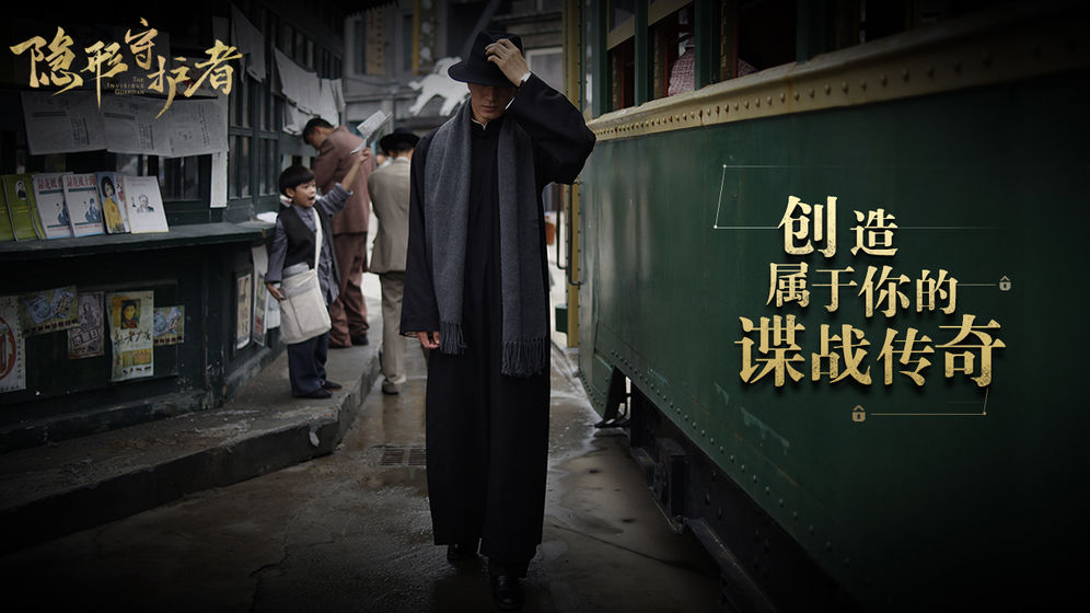 隐形守护者正版(5)