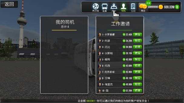 超级驾驶9999999金币版图4