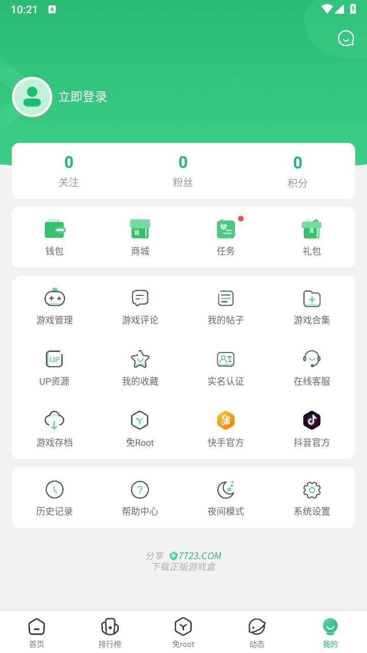 7723游戏盒安装免费 图1