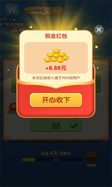 成语得宝红包版图3