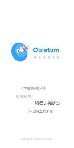Oblatum 图标 图2