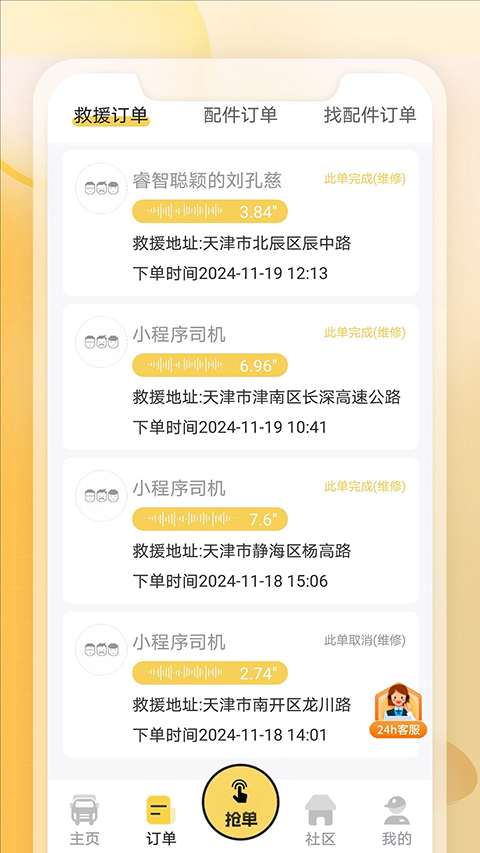 三兄弟App图3