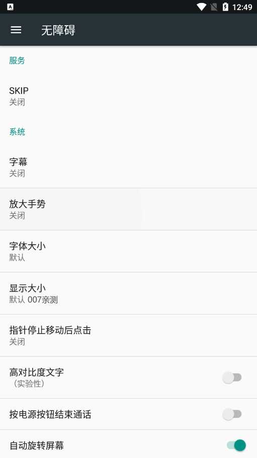 SKIP自动跳广告 截图2