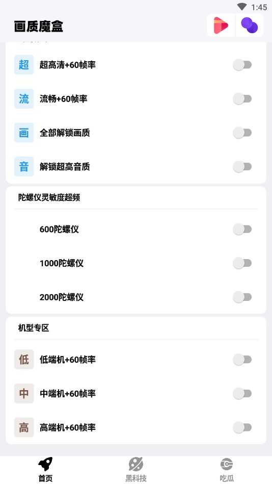 画质魔盒苹果版截图2