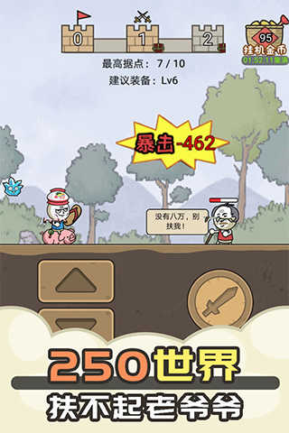 暴走小箭箭安卓版3