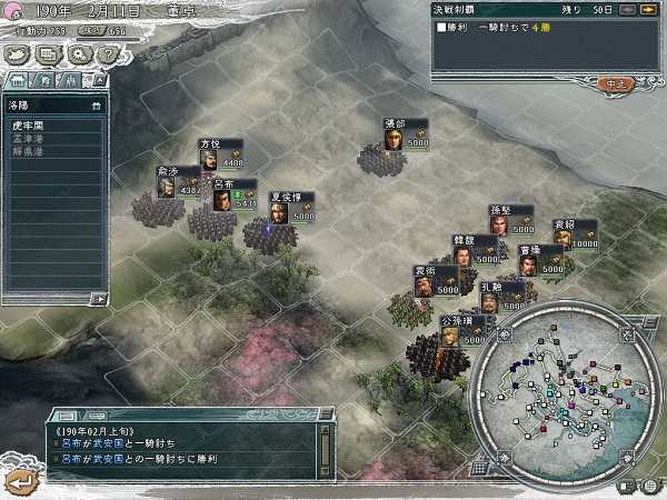 三国志11移植版图1