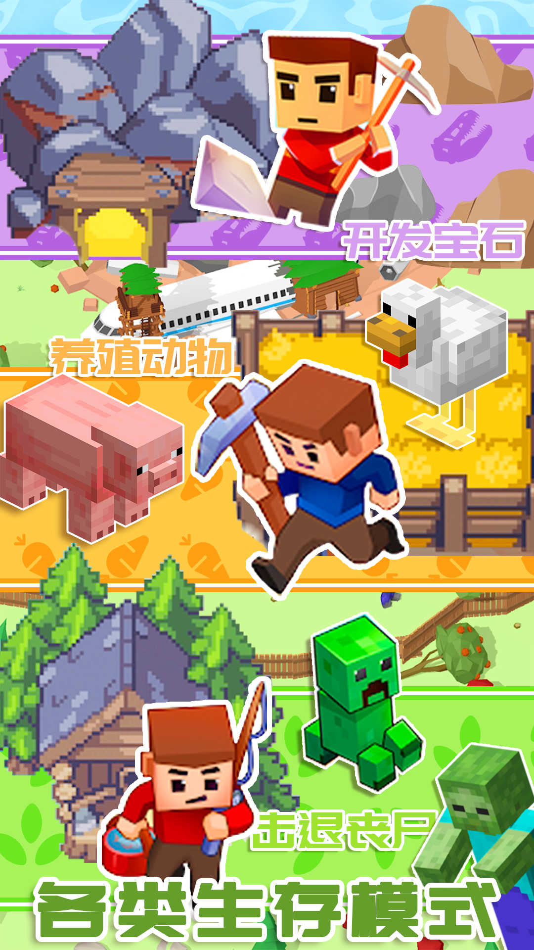 迷你建造城市(2)