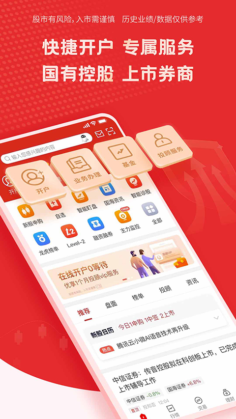 国海证券手机版(5)
