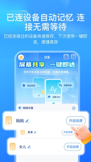 屏幕远程控制快联助手安装手机版截图1