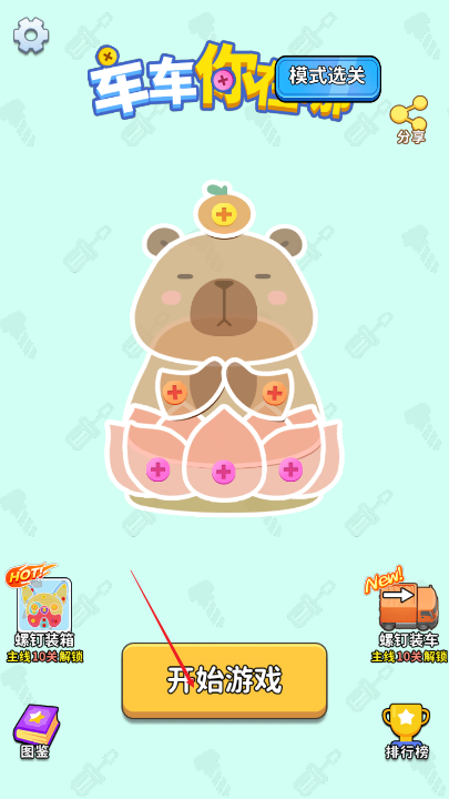 车车你在哪-图2