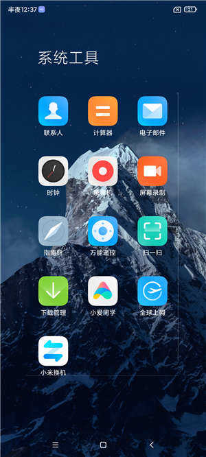小米10S刷机包 MIUI截图4