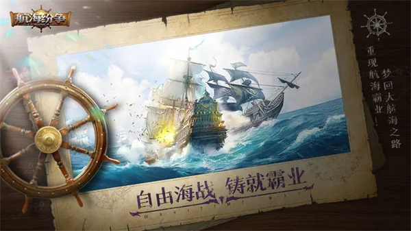 航海紛爭最新版