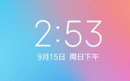 小米 9SE刷机包 MIUI