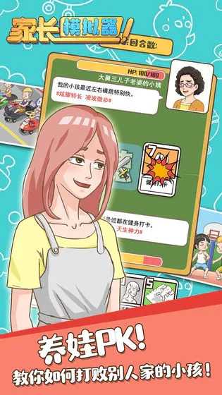 家长模拟器安卓版图3