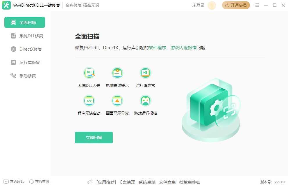 金舟DirectXDLL 截图2