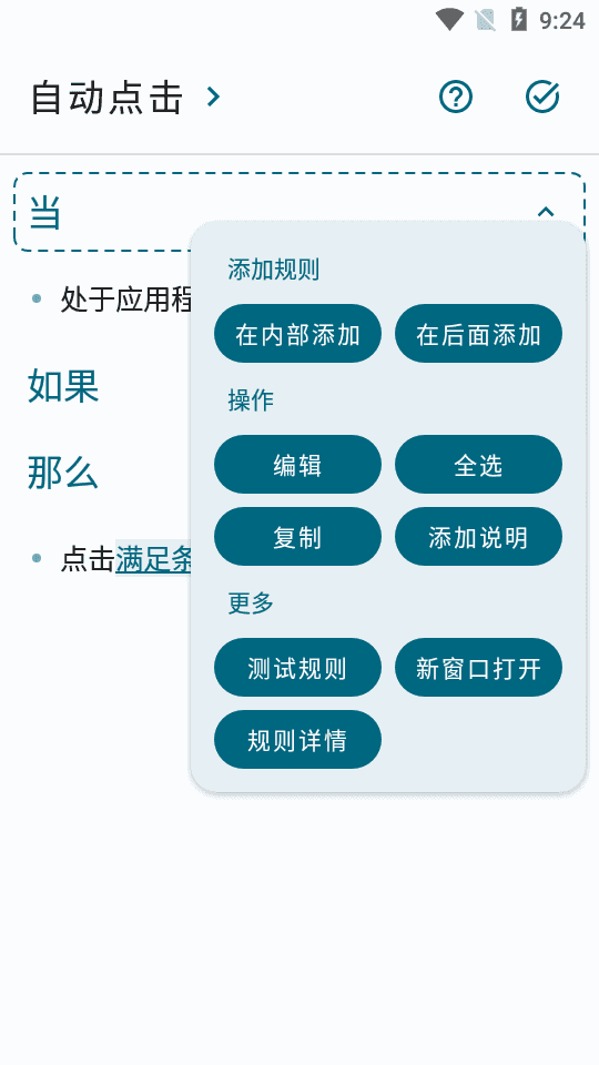 自动任务免费版图3