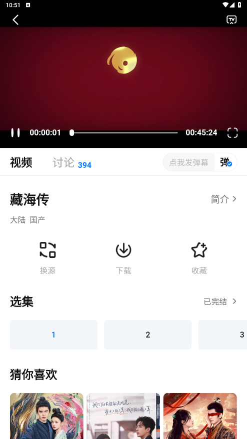 大师兄影视安卓最新版截图3
