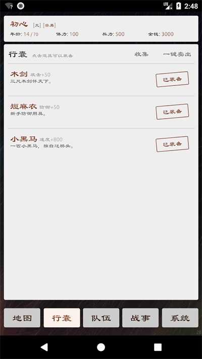 三国英雄坛正版图5