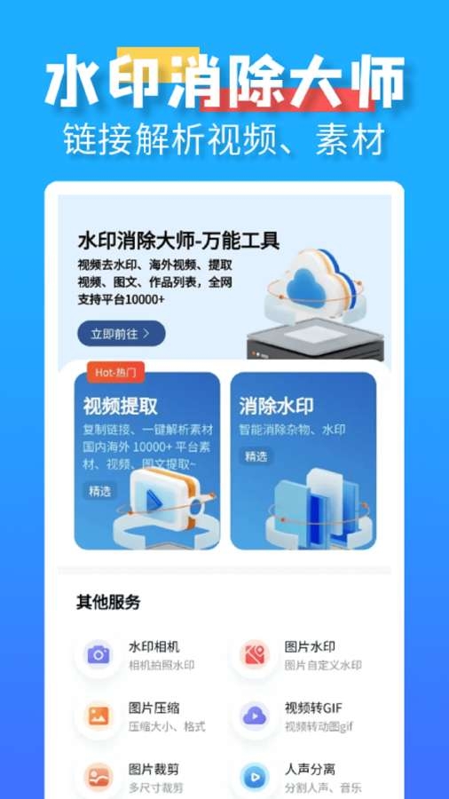 水印消除大师免费版截图1