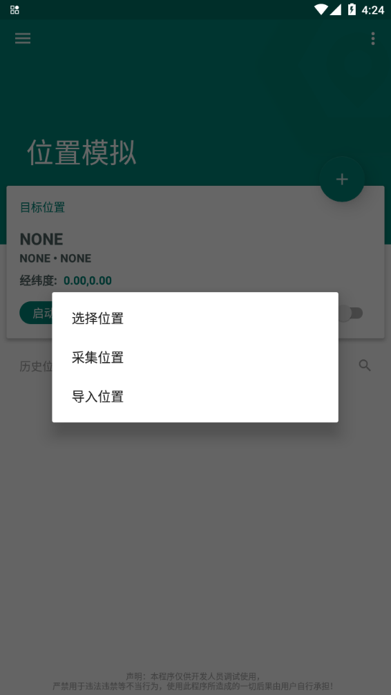fakelocation专业解锁版图3