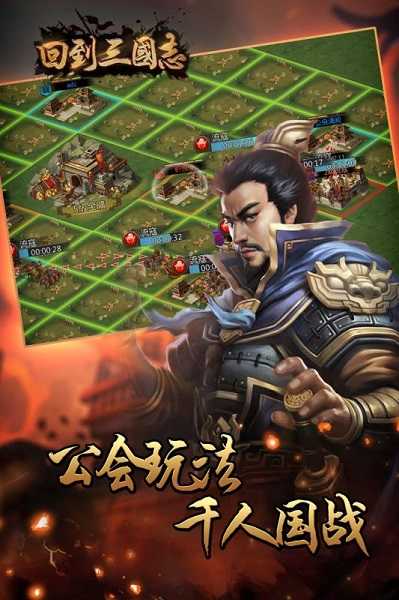 回到三国 (1)