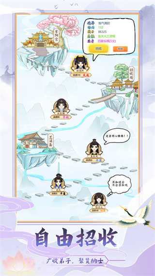 修仙门派模拟器免广告 图2