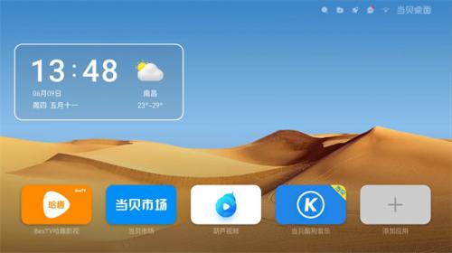 当贝桌面去广告精简版图2