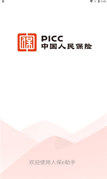 人保e助手图2