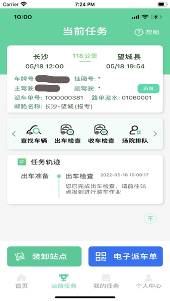 中邮司机帮(3)