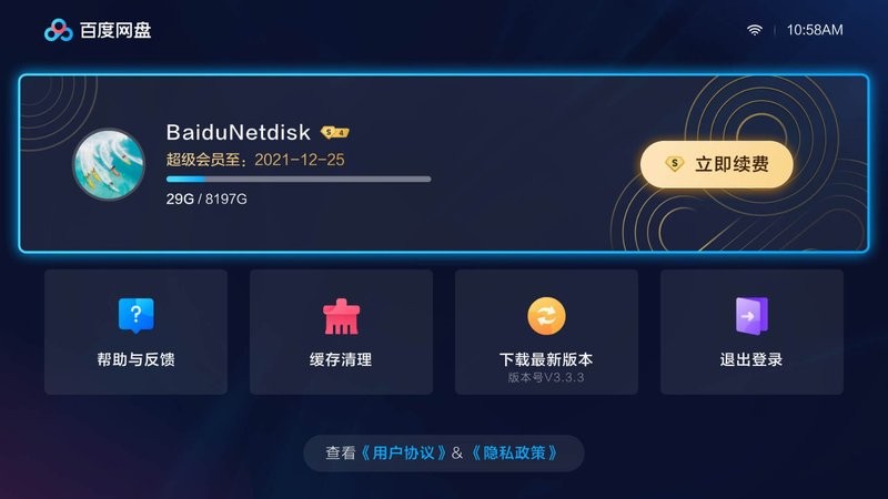 百度网盘车机版图3