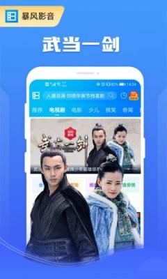 暴风影音播放器图3