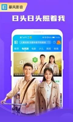 暴风影音播放器图2