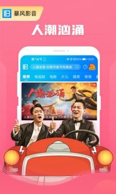 暴风影音播放器图1