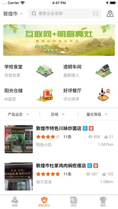 陇上食安企业端(2)