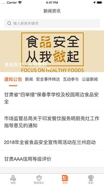 陇上食安企业端(1)