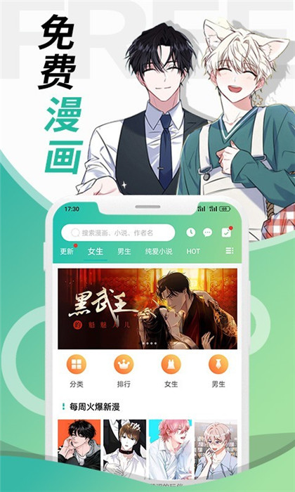 画涯漫画安卓版