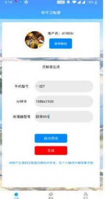 灵敏度生成器(1)