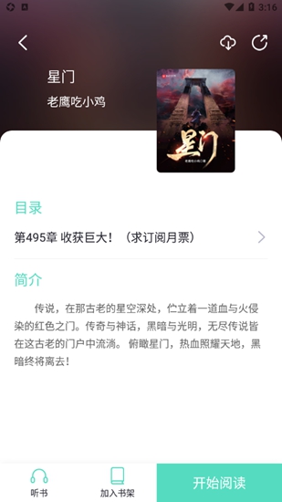 萤光阅读图2